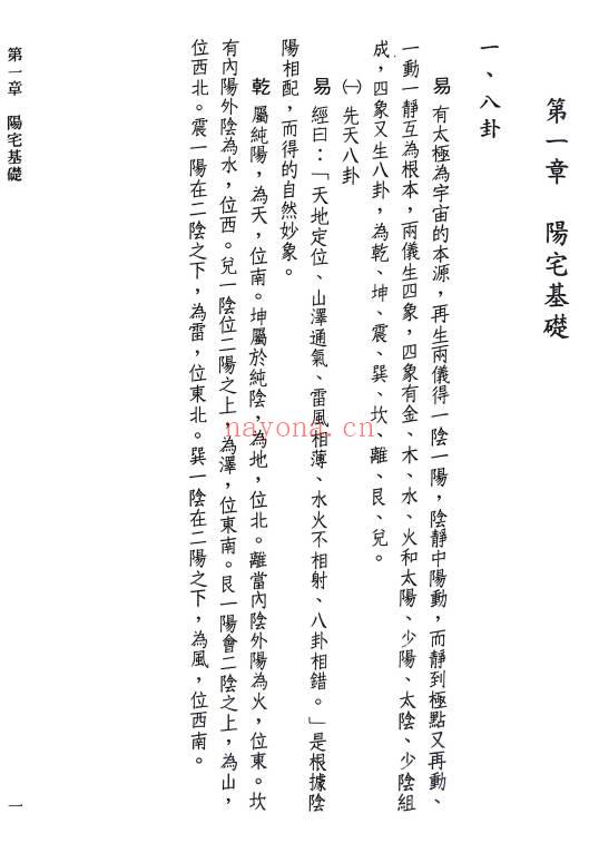 陈文遥《顶极易卦六十四宅风水》130页.PDF电子版