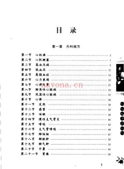偏方秘方治百病_李伟-易磊.pdf