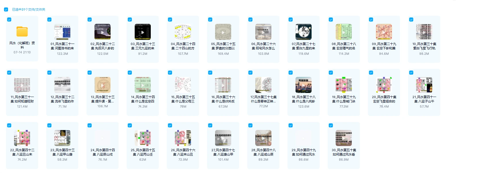 图片[7]_张炜《玄空风水基础十进阶》基础班+进阶班50集视频+课件_易经玄学资料网