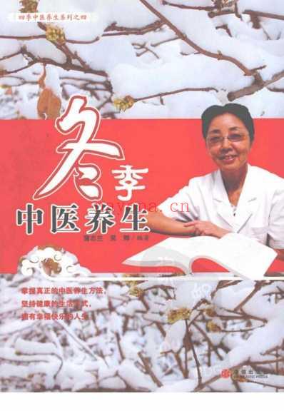 冬季中医养生.pdf