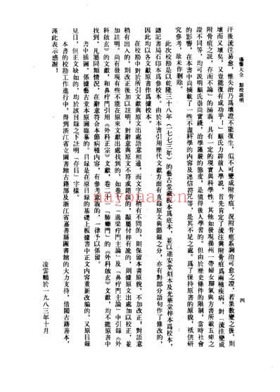疡医大全_清顾世澄.pdf