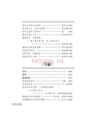 名老中医之路.pdf