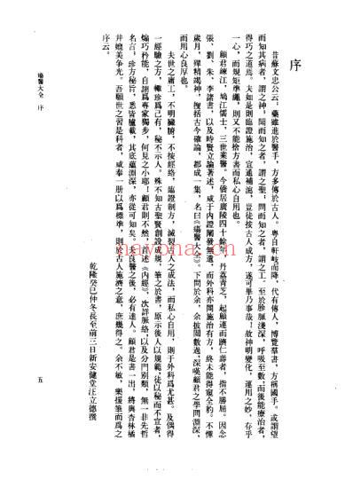 疡医大全_清顾世澄.pdf