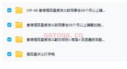 禤百昌【紫微斗数初级班+高级班+深造班】录音+同学会 +录音稿