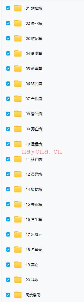 禤百昌【紫微斗数初级班+高级班+深造班】录音+同学会 +录音稿