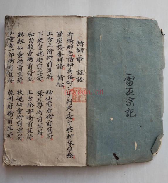 《请师爷秘法》94筒子页.PDF电子版