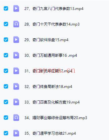 文哥【时家转盘奇门】视频课35集