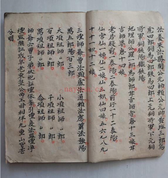《请师爷秘法》94筒子页.PDF电子版