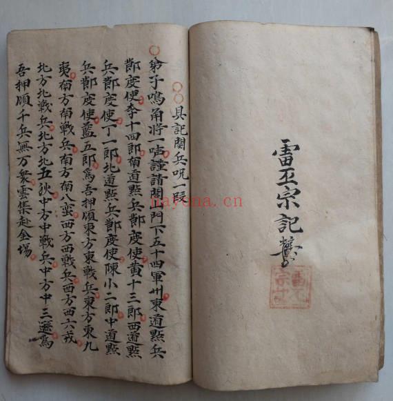 《请师爷秘法》94筒子页.PDF电子版