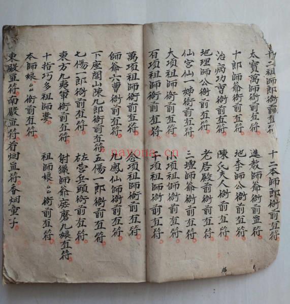 《请师爷秘法》94筒子页.PDF电子版