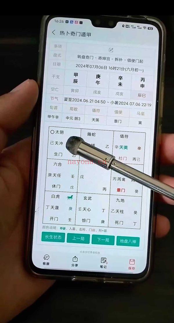 文哥【时家转盘奇门】视频课35集