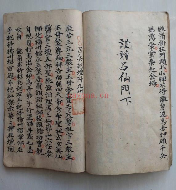 《请师爷秘法》94筒子页.PDF电子版