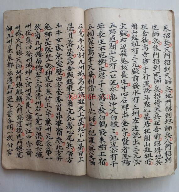《请师爷秘法》94筒子页.PDF电子版