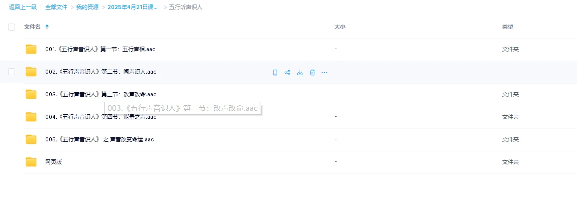 图片[1]_五行听声识人（音频283集）_易经玄学资料网