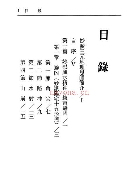 耿钲洲《风水招财化煞不求人》179页.PDF电子版