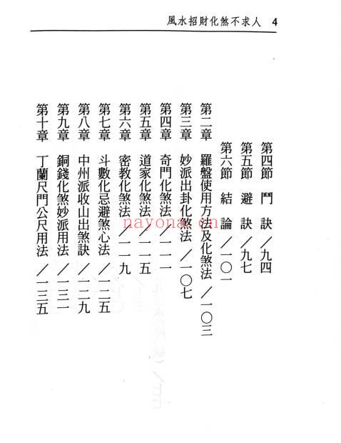 耿钲洲《风水招财化煞不求人》179页.PDF电子版