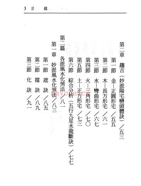 耿钲洲《风水招财化煞不求人》179页.PDF电子版