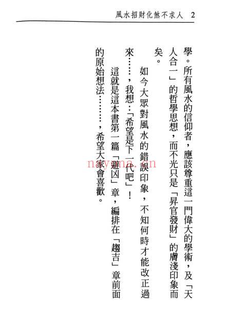 耿钲洲《风水招财化煞不求人》179页.PDF电子版