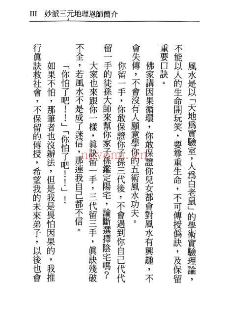 耿钲洲《风水招财化煞不求人》179页.PDF电子版