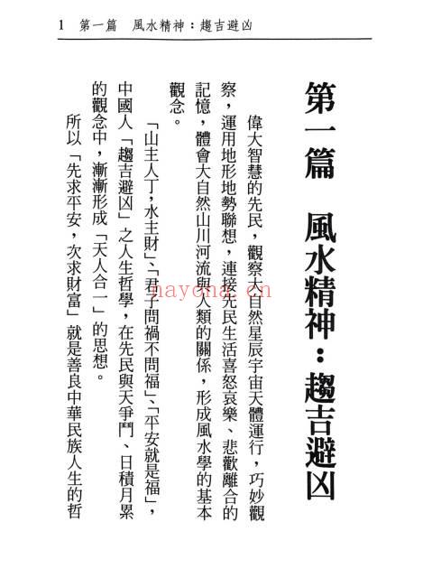 耿钲洲《风水招财化煞不求人》179页.PDF电子版