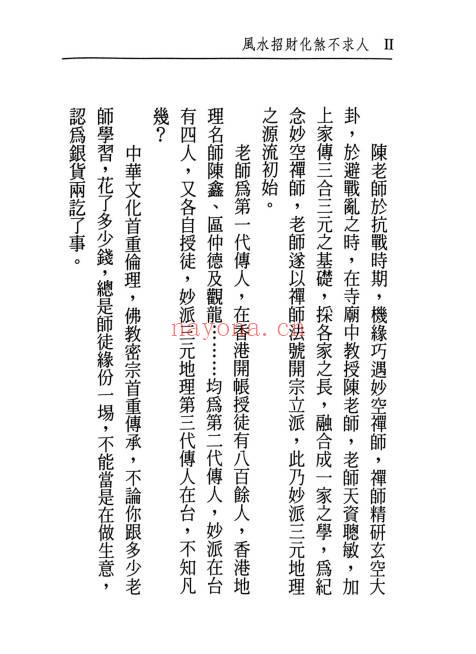 耿钲洲《风水招财化煞不求人》179页.PDF电子版