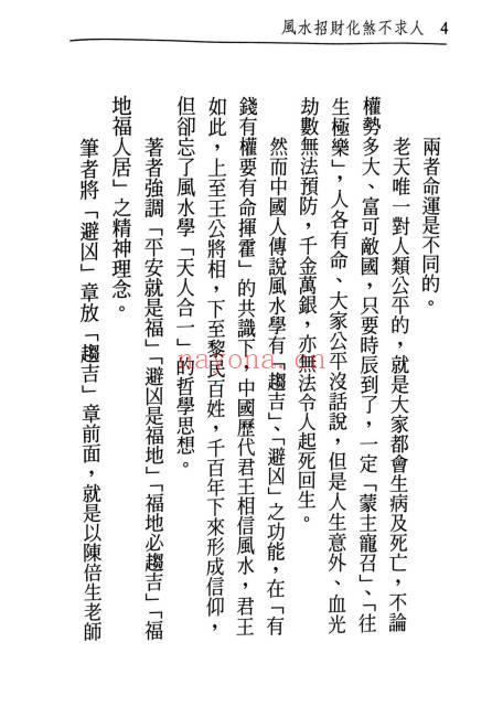 耿钲洲《风水招财化煞不求人》179页.PDF电子版