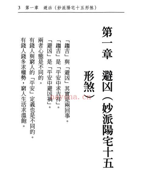 耿钲洲《风水招财化煞不求人》179页.PDF电子版