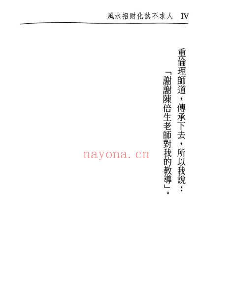 耿钲洲《风水招财化煞不求人》179页.PDF电子版