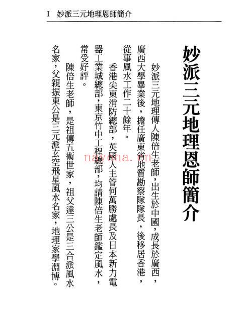 耿钲洲《风水招财化煞不求人》179页.PDF电子版