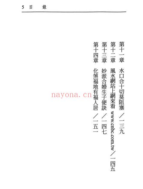 耿钲洲《风水招财化煞不求人》179页.PDF电子版