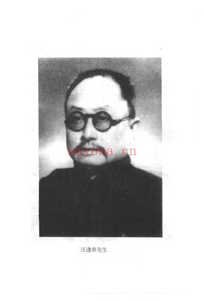百年百名中医临床家-汪逢春.pdf