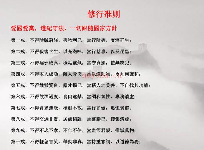 志航《纵横风水道法》30页.PDF电子版