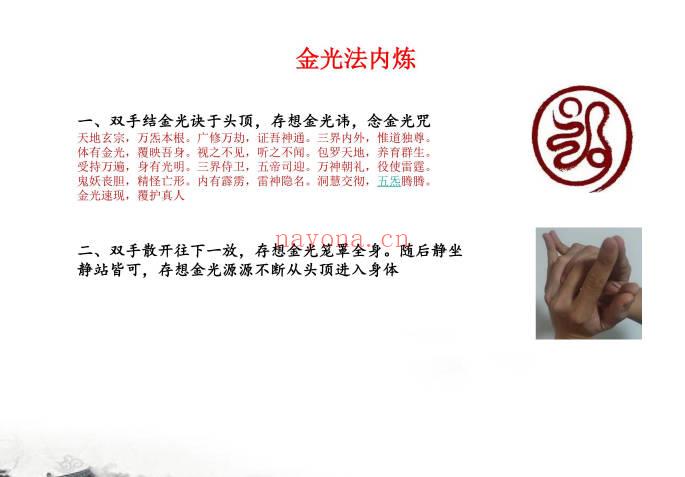 志航《纵横风水道法》30页.PDF电子版