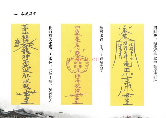 志航《纵横风水道法》30页.PDF电子版