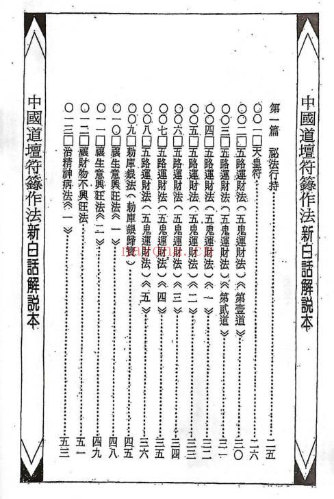 《藏魂保命大法》367页.PDF电子版