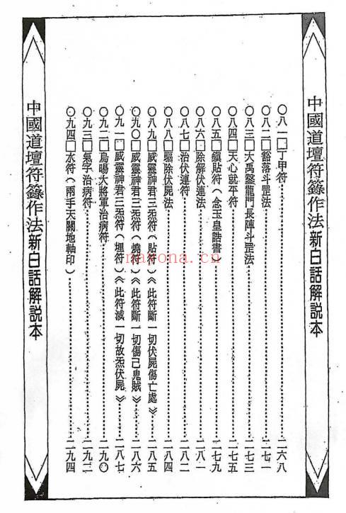 《藏魂保命大法》367页.PDF电子版
