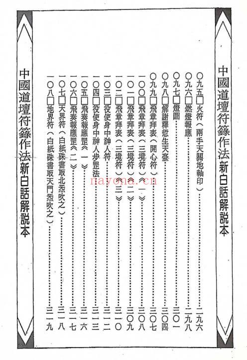 《藏魂保命大法》367页.PDF电子版