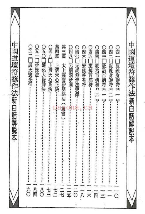 《藏魂保命大法》367页.PDF电子版