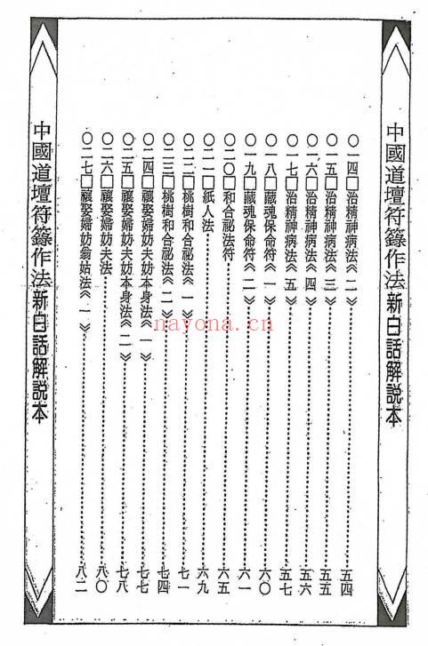 《藏魂保命大法》367页.PDF电子版