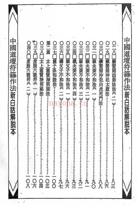 《藏魂保命大法》367页.PDF电子版