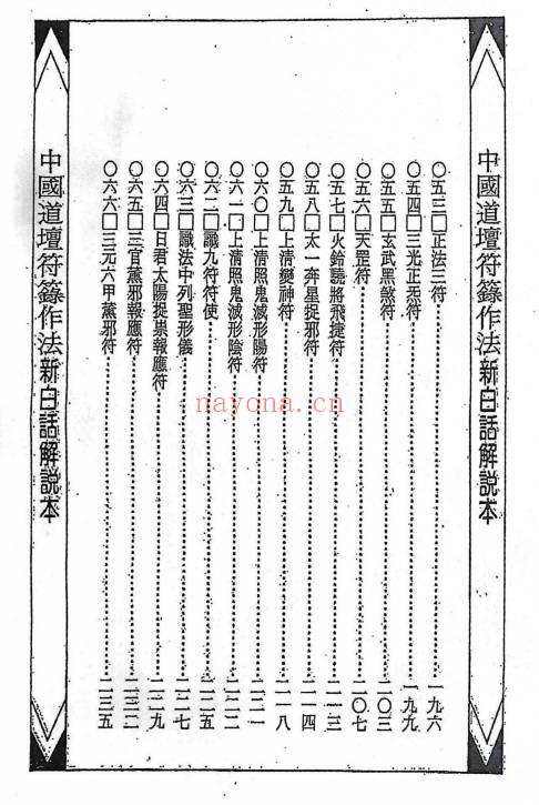 《藏魂保命大法》367页.PDF电子版