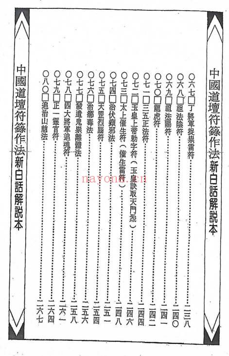 《藏魂保命大法》367页.PDF电子版