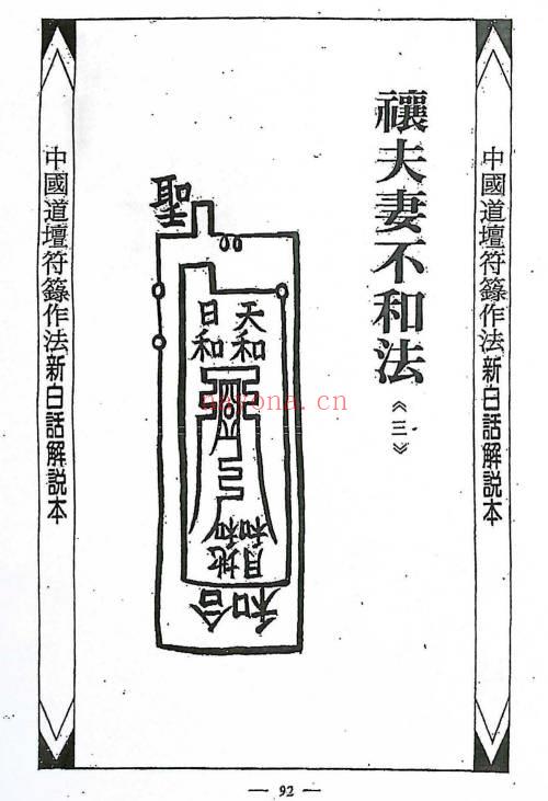 《藏魂保命大法》367页.PDF电子版