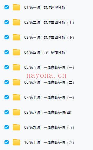 正严讲【仓颉运程学高级班】视频课21集