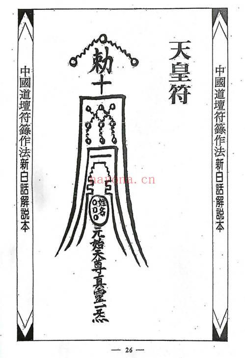 《藏魂保命大法》367页.PDF电子版