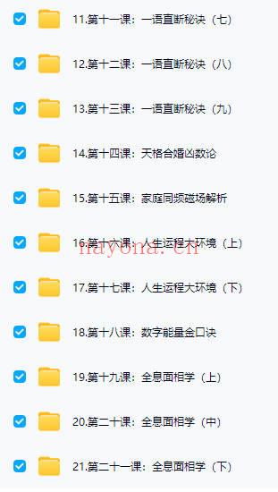 正严讲【仓颉运程学高级班】视频课21集