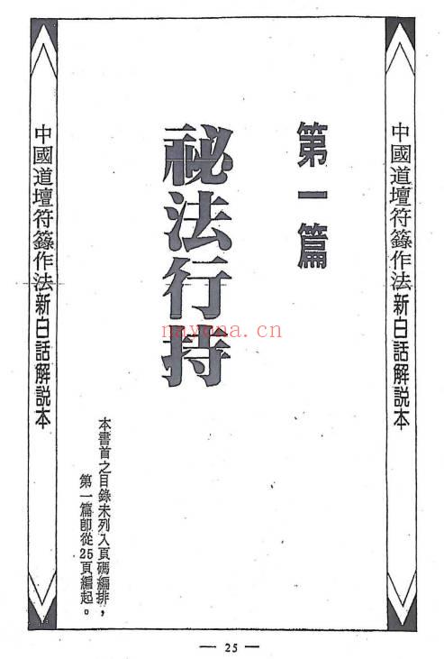 《藏魂保命大法》367页.PDF电子版