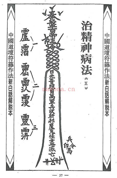 《藏魂保命大法》367页.PDF电子版