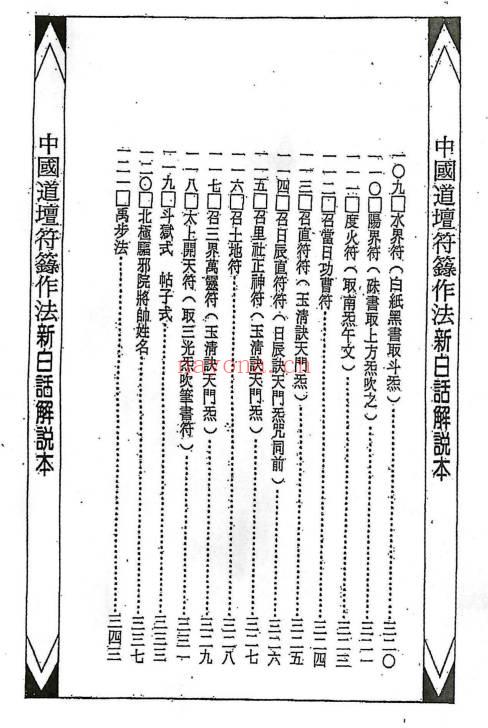《藏魂保命大法》367页.PDF电子版