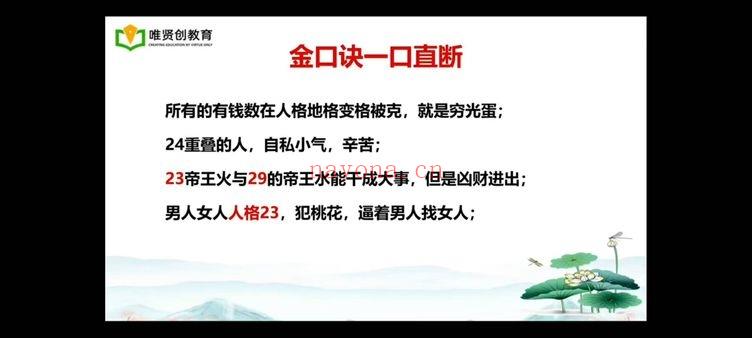 正严讲【仓颉运程学高级班】视频课21集